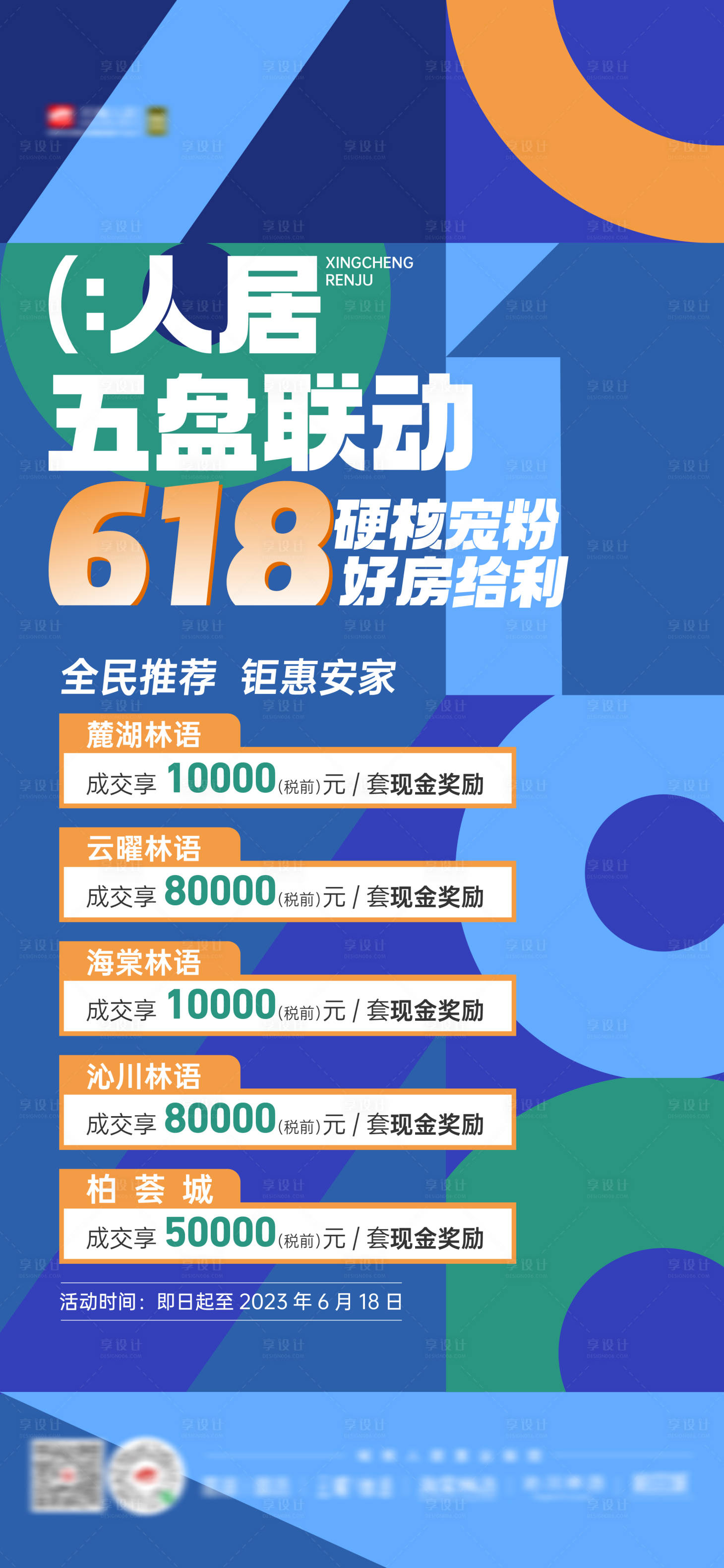源文件下载【享设计】搜索编号：31250017398487888【618活动海报孟菲斯拼贴海报】