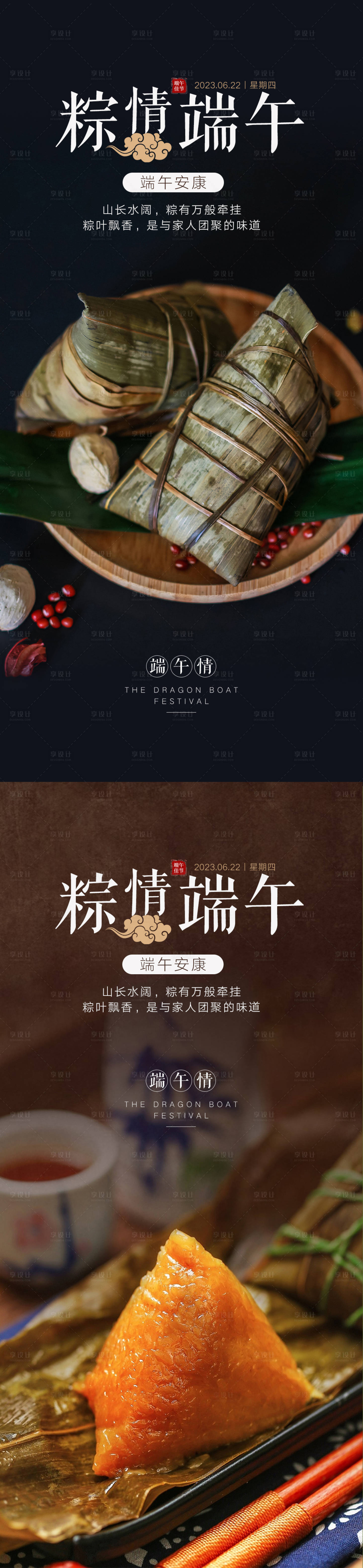 源文件下载【端午节海报】编号：29340017384612188