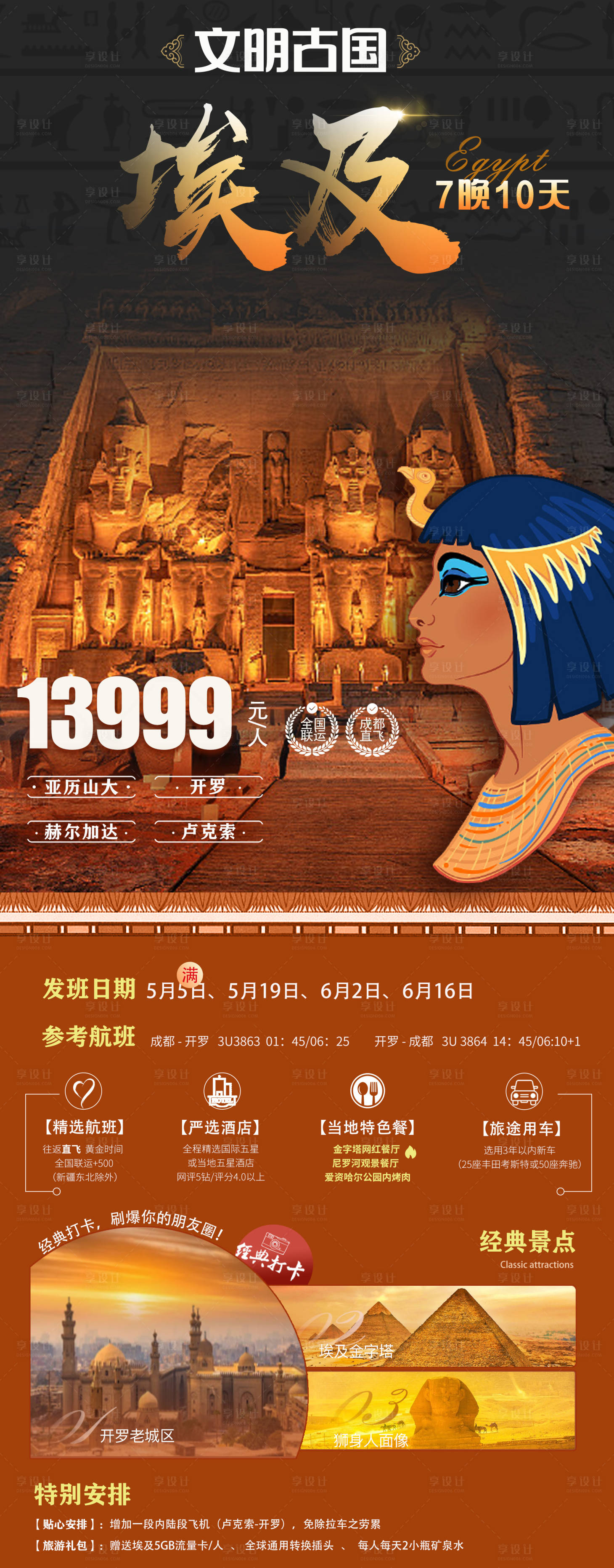 源文件下載【享設計】搜索編號：63020017188298144【埃及旅游海報】
