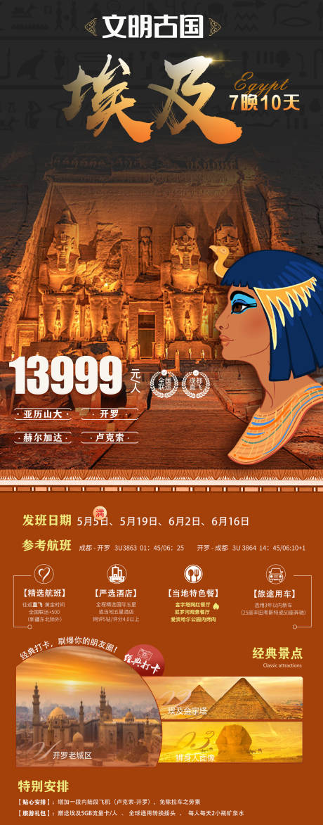 编号：20230606145150959【享设计】源文件下载-埃及旅游海报
