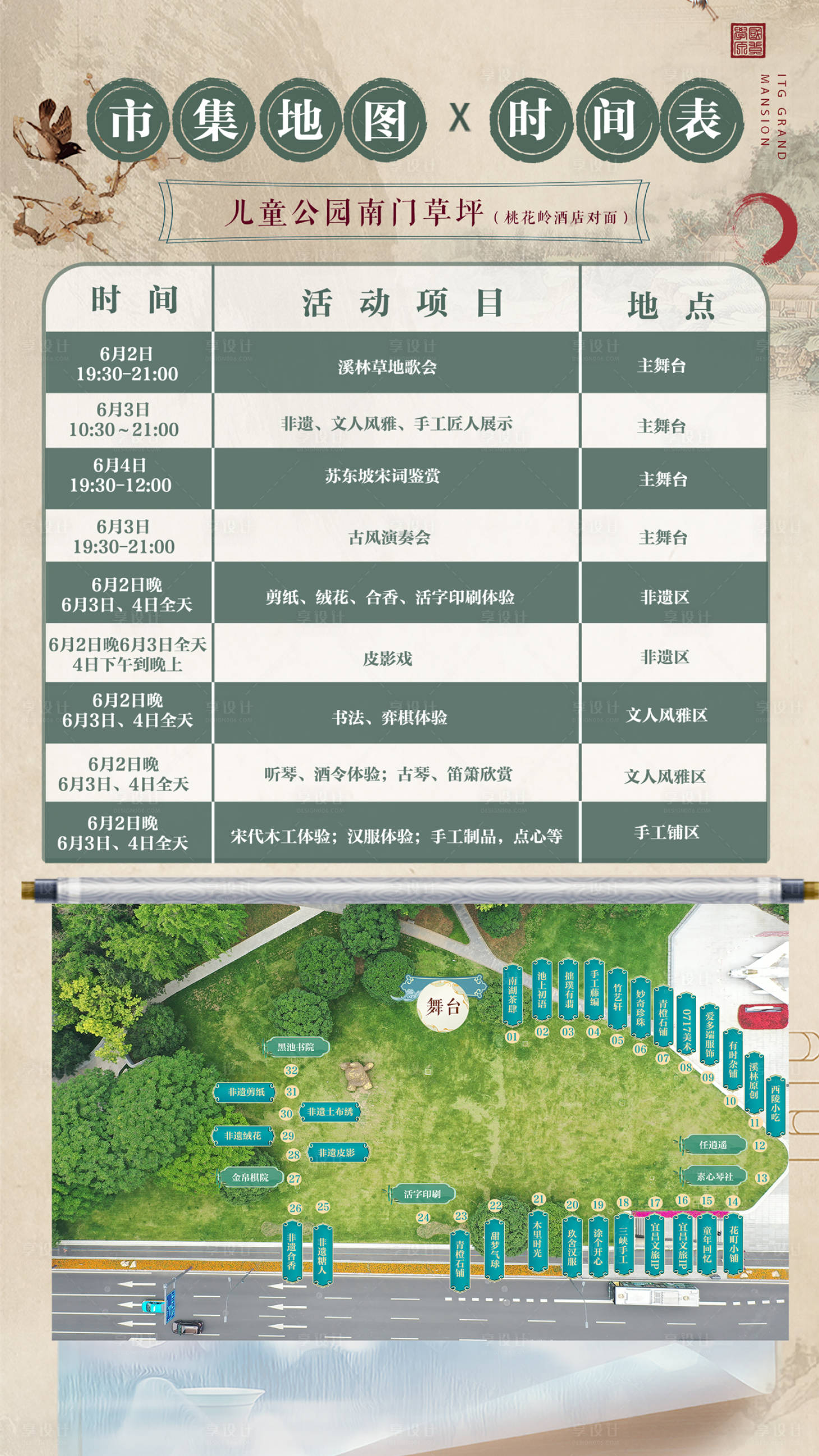 源文件下載【享設計】搜索編號：21310017129965440【古風市集時間表地圖】