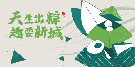 源文件下载【端午节背景板】编号：53260017338901796