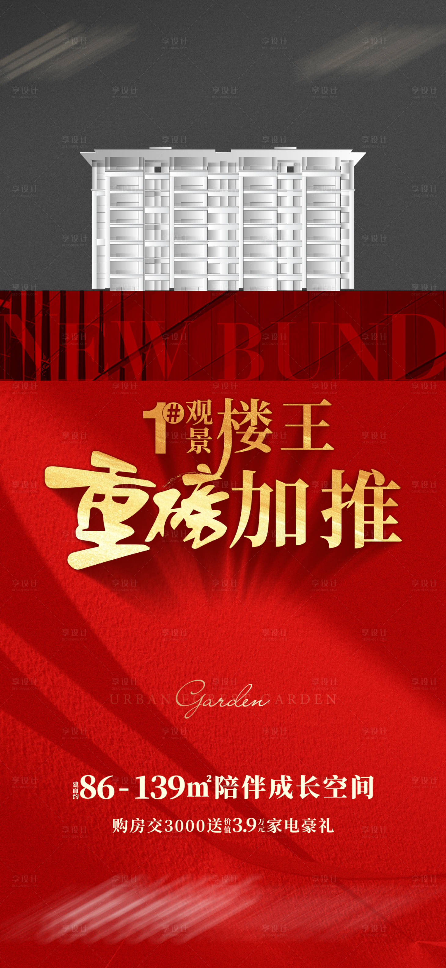 源文件下載【享設(shè)計】搜索編號：99590017214224207【加推海報】