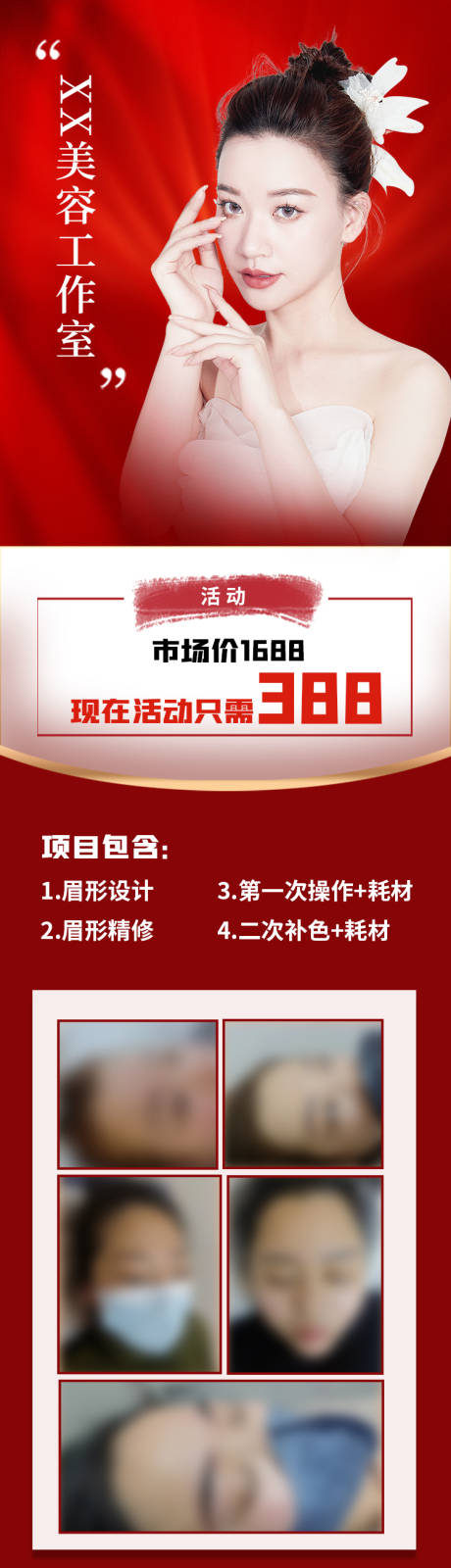 源文件下载【享设计】搜索编号：29800017427373252【美容专业纹眉定制长图】