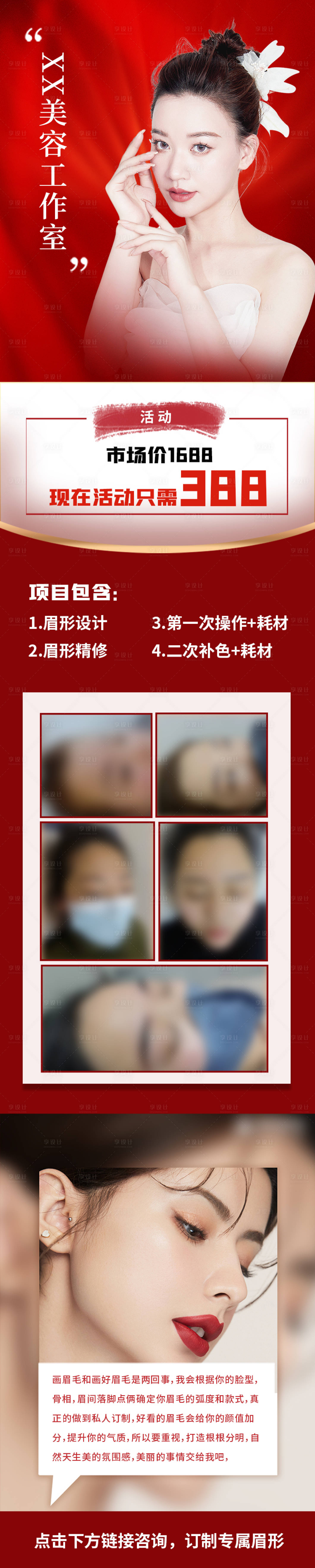 源文件下载【美容专业纹眉定制长图】编号：29800017427373252