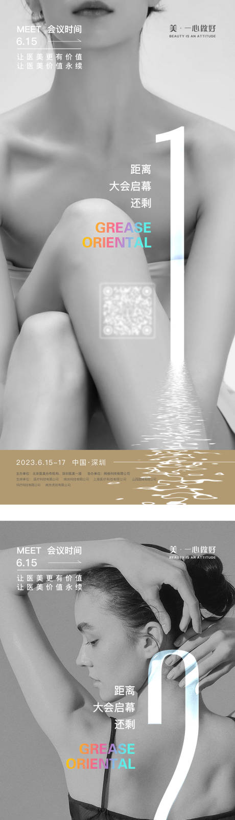 源文件下载【医美倒计时海报】编号：58510017350591238