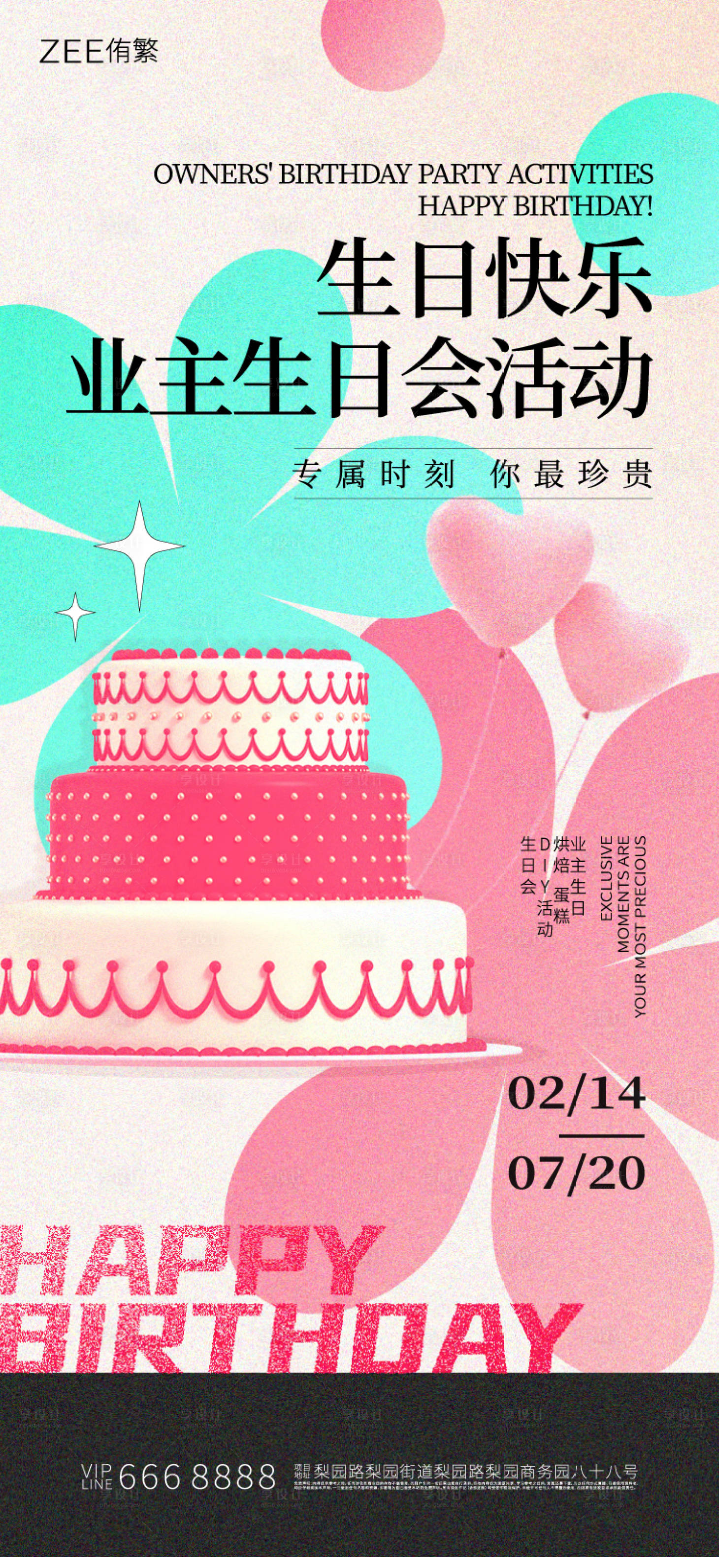 源文件下載【享設計】搜索編號：30980017071624583【生日會活動海報】