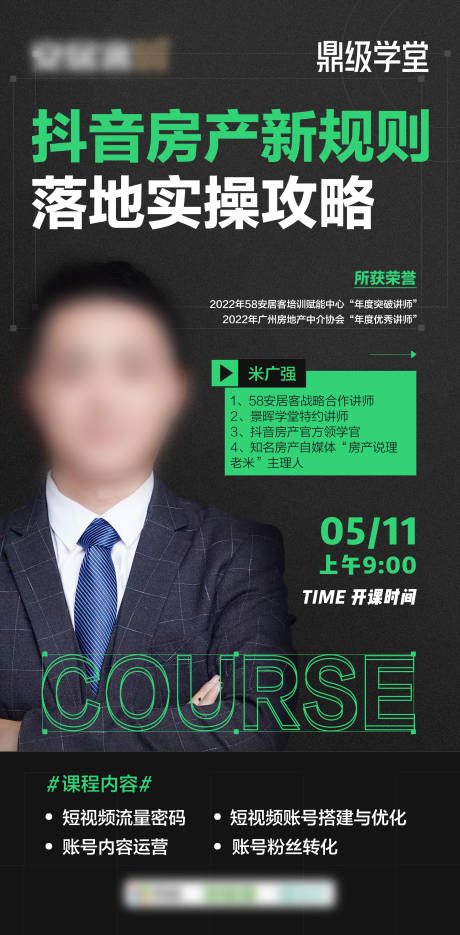 源文件下载【地产直播海报】编号：12490017673138901