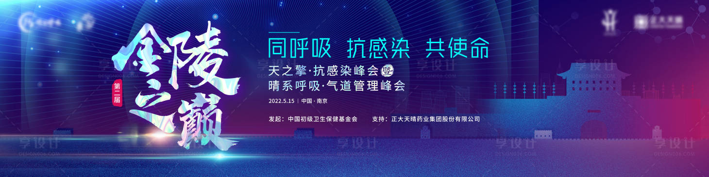 源文件下載【享設(shè)計(jì)】搜索編號(hào)：74430017456561562【醫(yī)療峰會(huì)論壇】