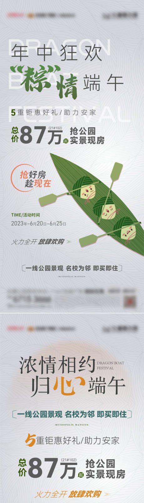 源文件下載【享設計】搜索編號：16810017528191741【地產端午節特惠海報】