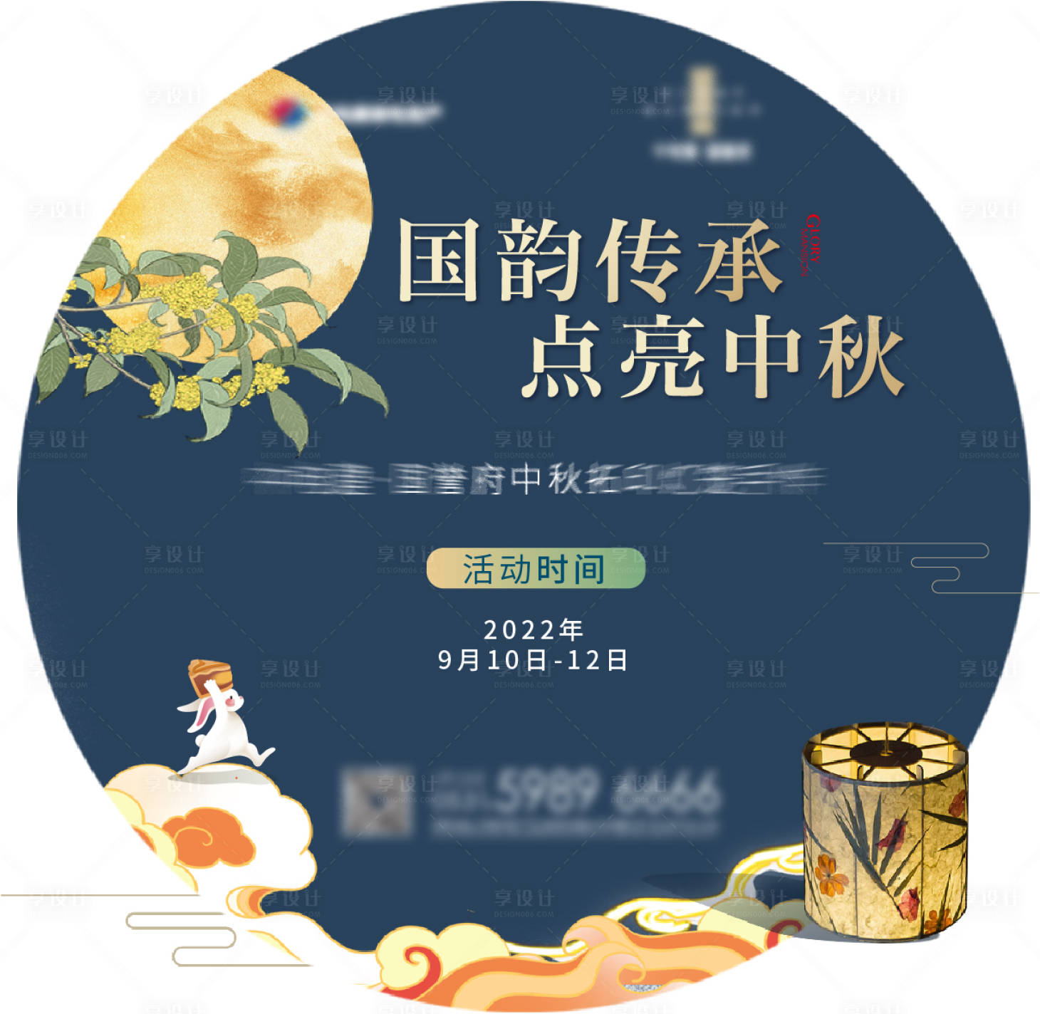 源文件下载【地产中秋节地贴】编号：12900017242585732