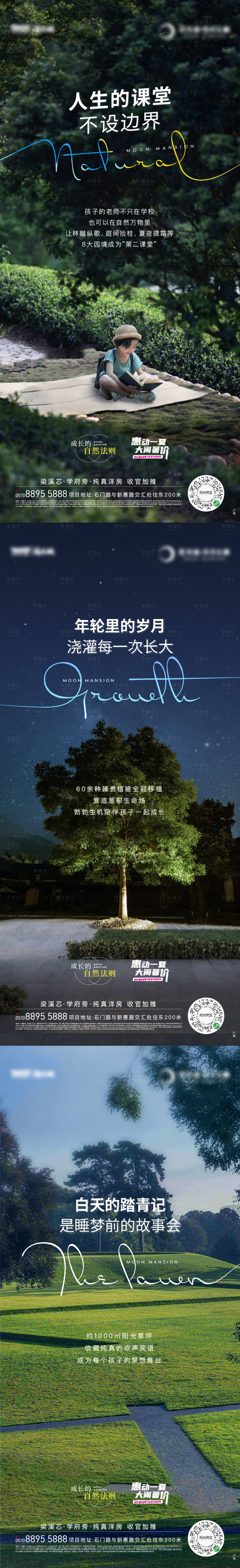 源文件下载【享设计】搜索编号：49210017078929530【园林价值点系列海报】