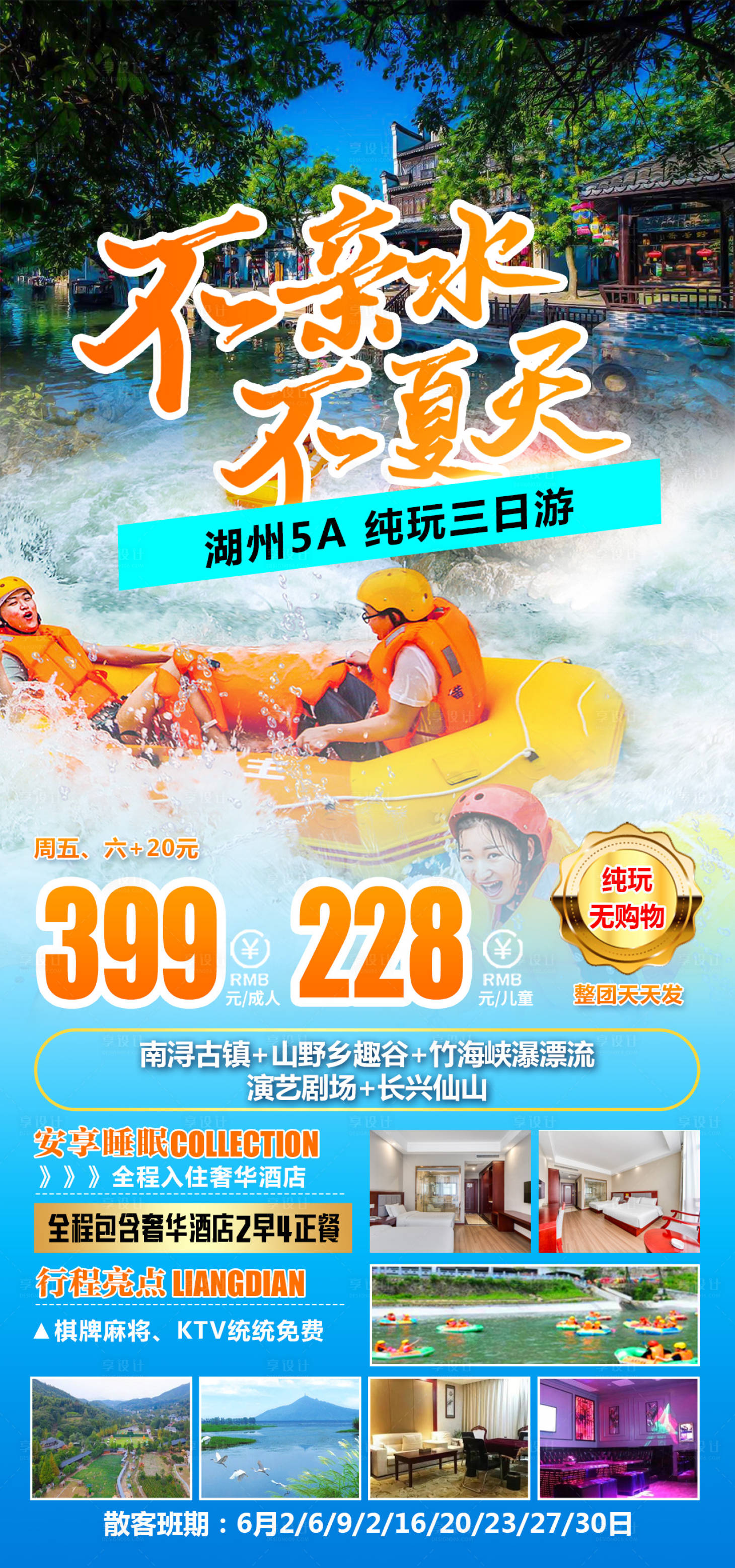 源文件下載【不親水不夏天旅游海報】編號：56610017335175784
