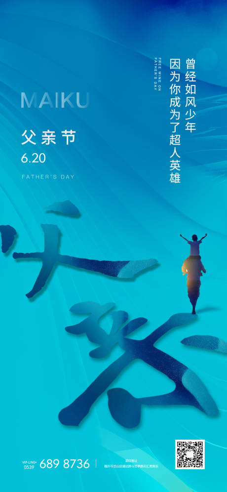 源文件下载【享设计】搜索编号：99950017402759147【父亲节海报】