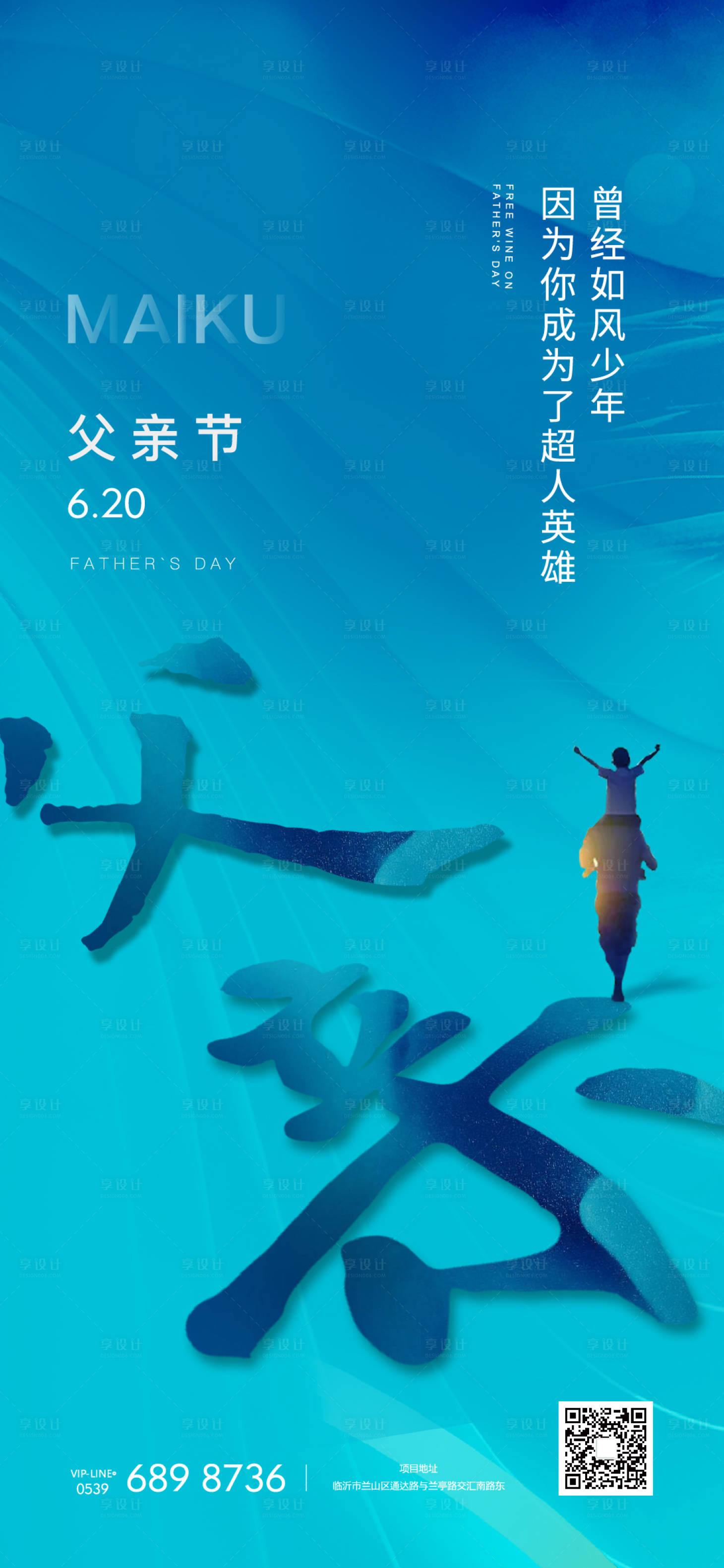 源文件下载【享设计】搜索编号：99950017402759147【父亲节海报】