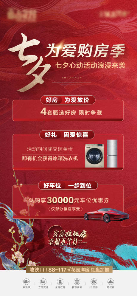 源文件下载【地产购房节活动海报】编号：27580017327213702