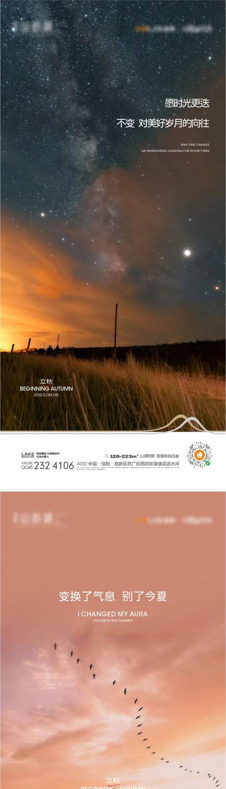 源文件下载【享设计】搜索编号：11230017362329672【立秋节气系列海报】