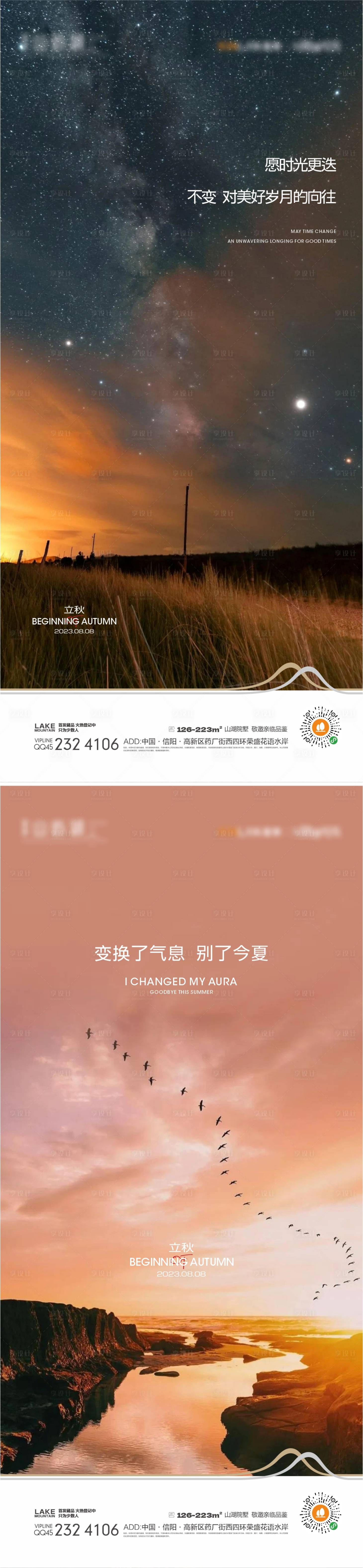 源文件下载【享设计】搜索编号：11230017362329672【立秋节气系列海报】