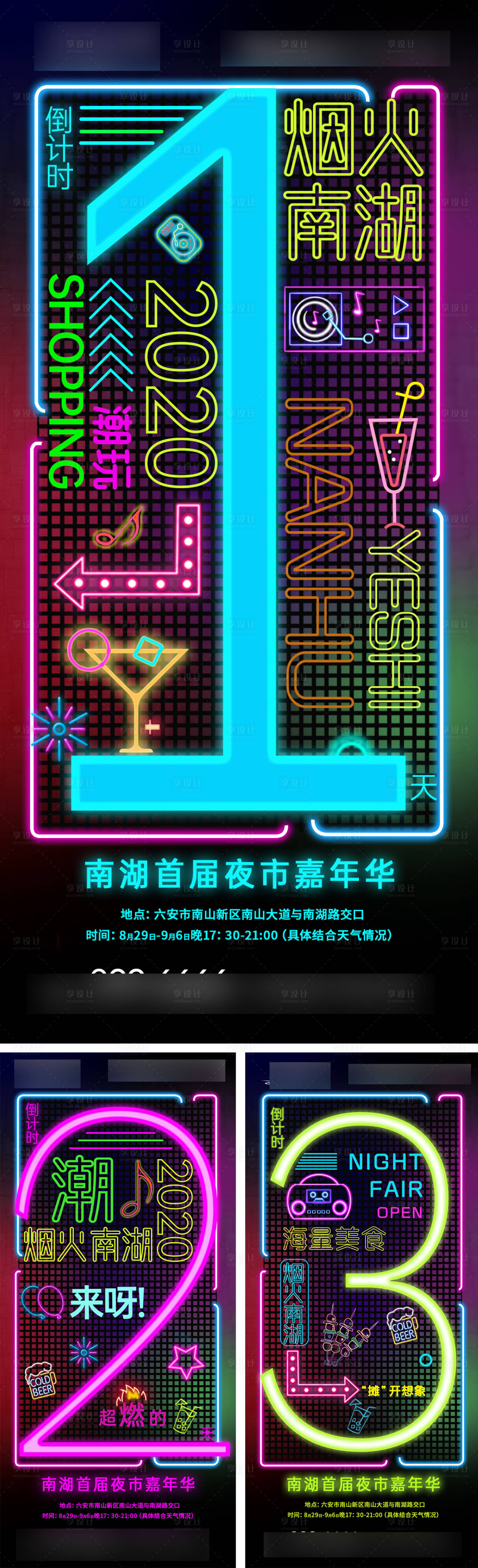 源文件下載【享設計】搜索編號：21770017622203641【商業(yè)美食霓虹倒計時海報】