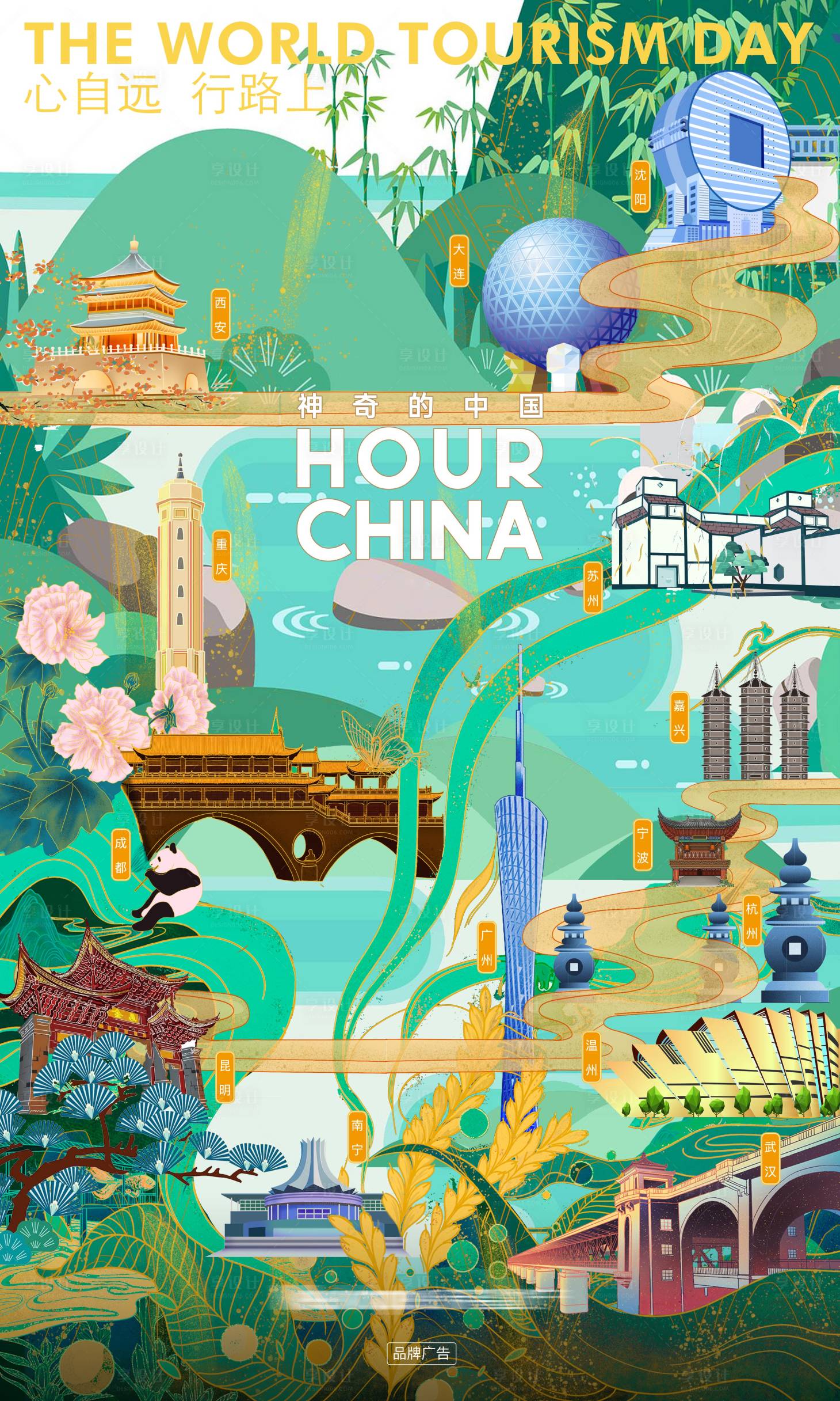 源文件下載【享設計】搜索編號：71530017344771871【地產國潮地標旅游海報】