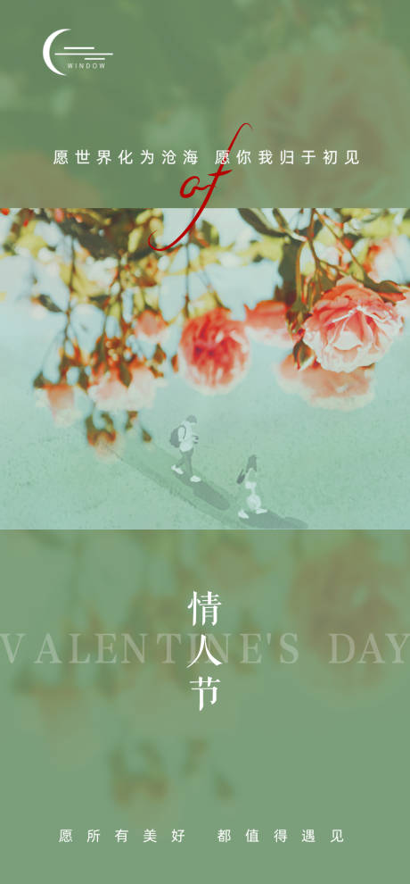 源文件下载【情人节节日海报】编号：36500017418461705