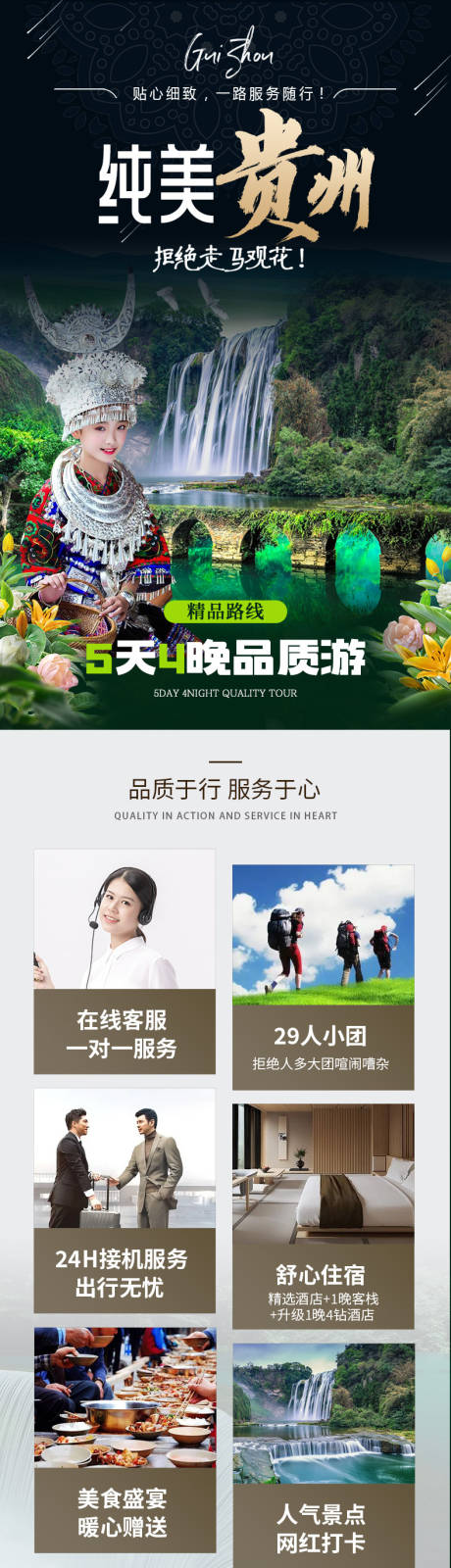 源文件下载【贵州旅游详情页】编号：22120017585965328