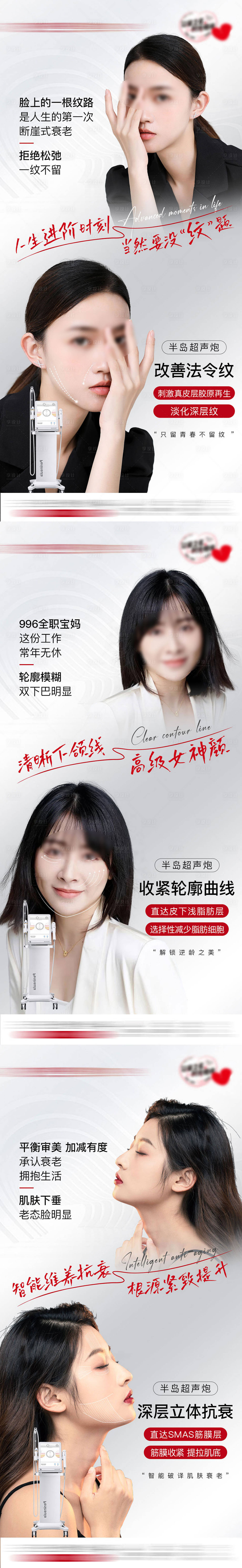 源文件下载【享设计】搜索编号：20930017163998122【医美超声炮热玛吉抗衰微信轮廓美女海报】