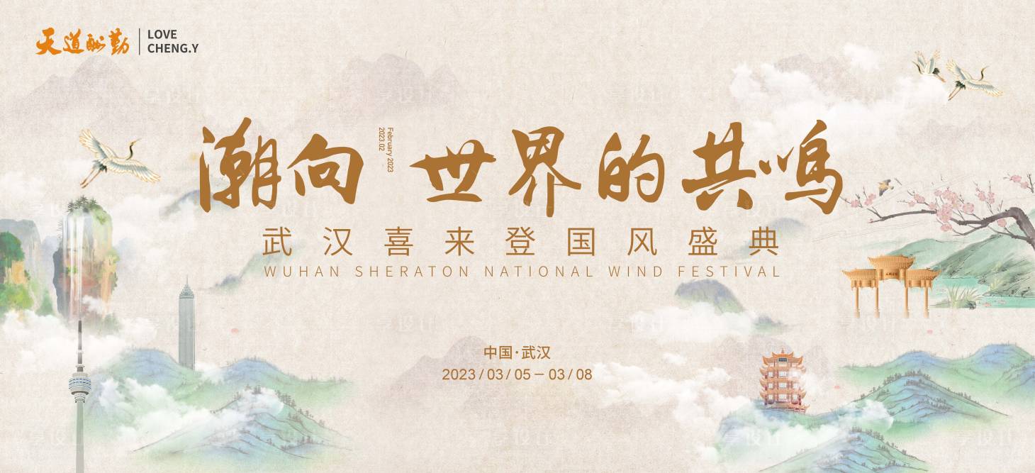 源文件下载【享设计】搜索编号：83180017495726501【国风主视觉】