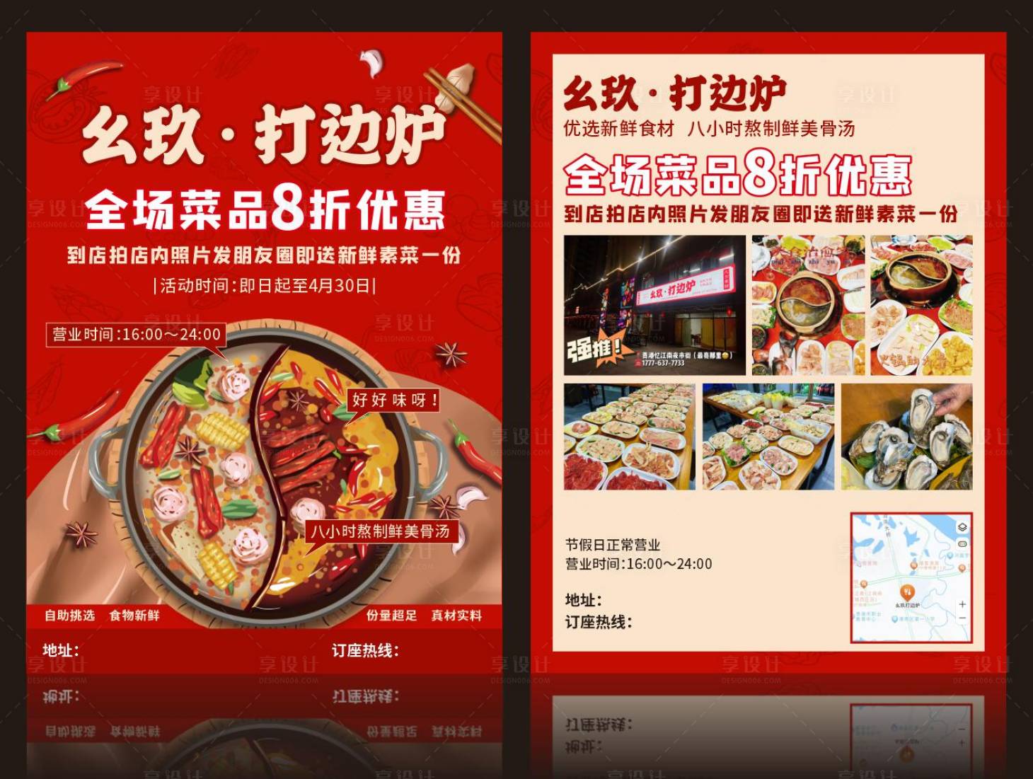 源文件下载【火锅DM宣传单】编号：90150017328369216