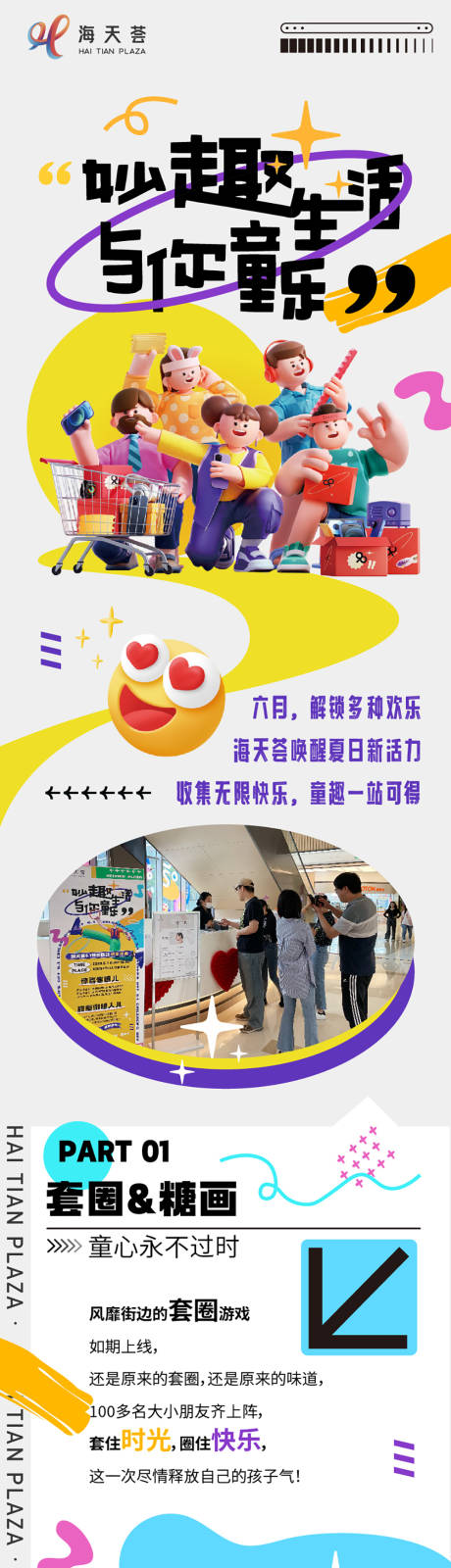 源文件下载【妙趣生活节宣传长图专题设计】编号：54310017093577684