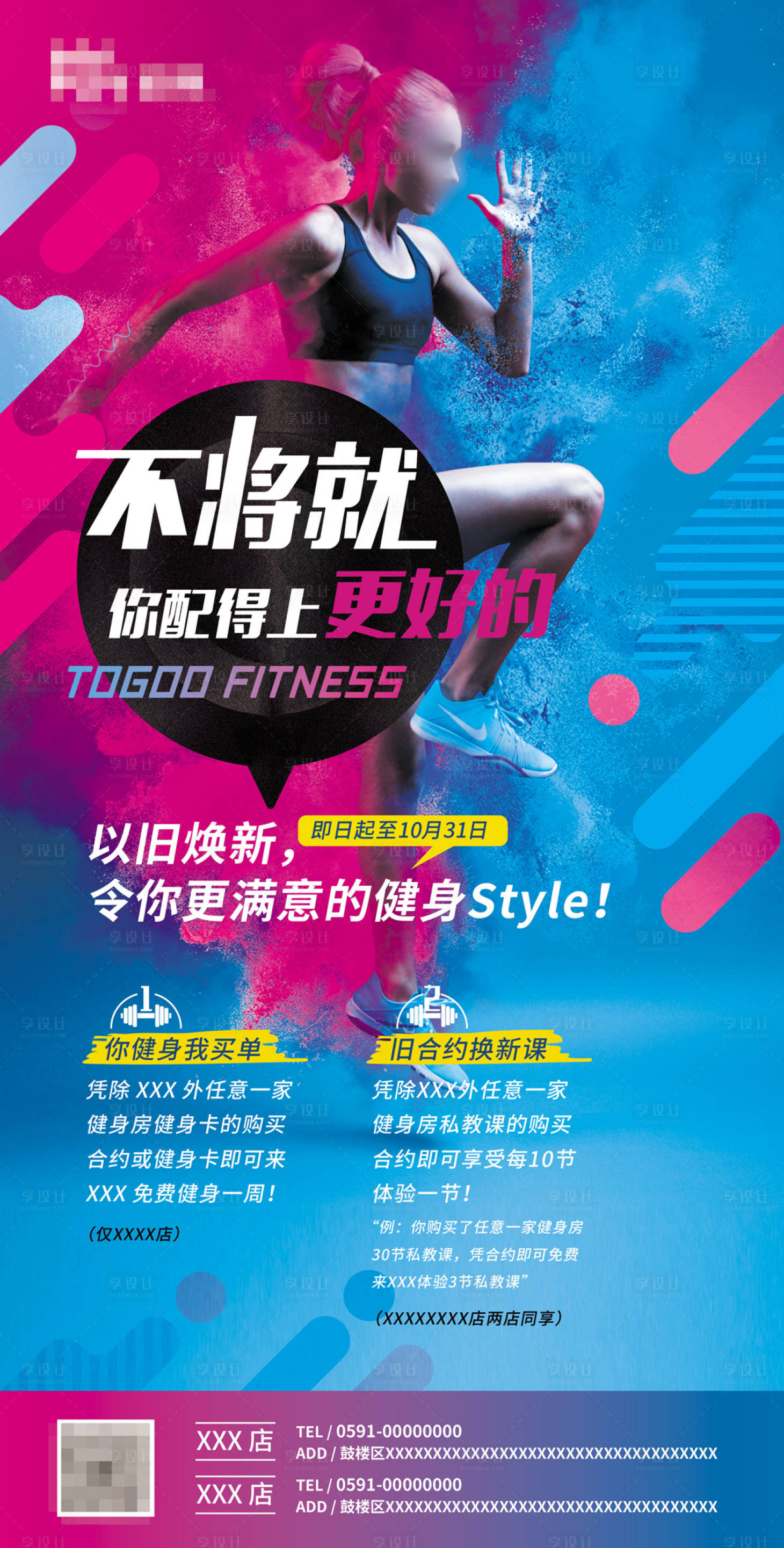 源文件下载【享设计】搜索编号：25720017644528731【健身房营销活动海报】