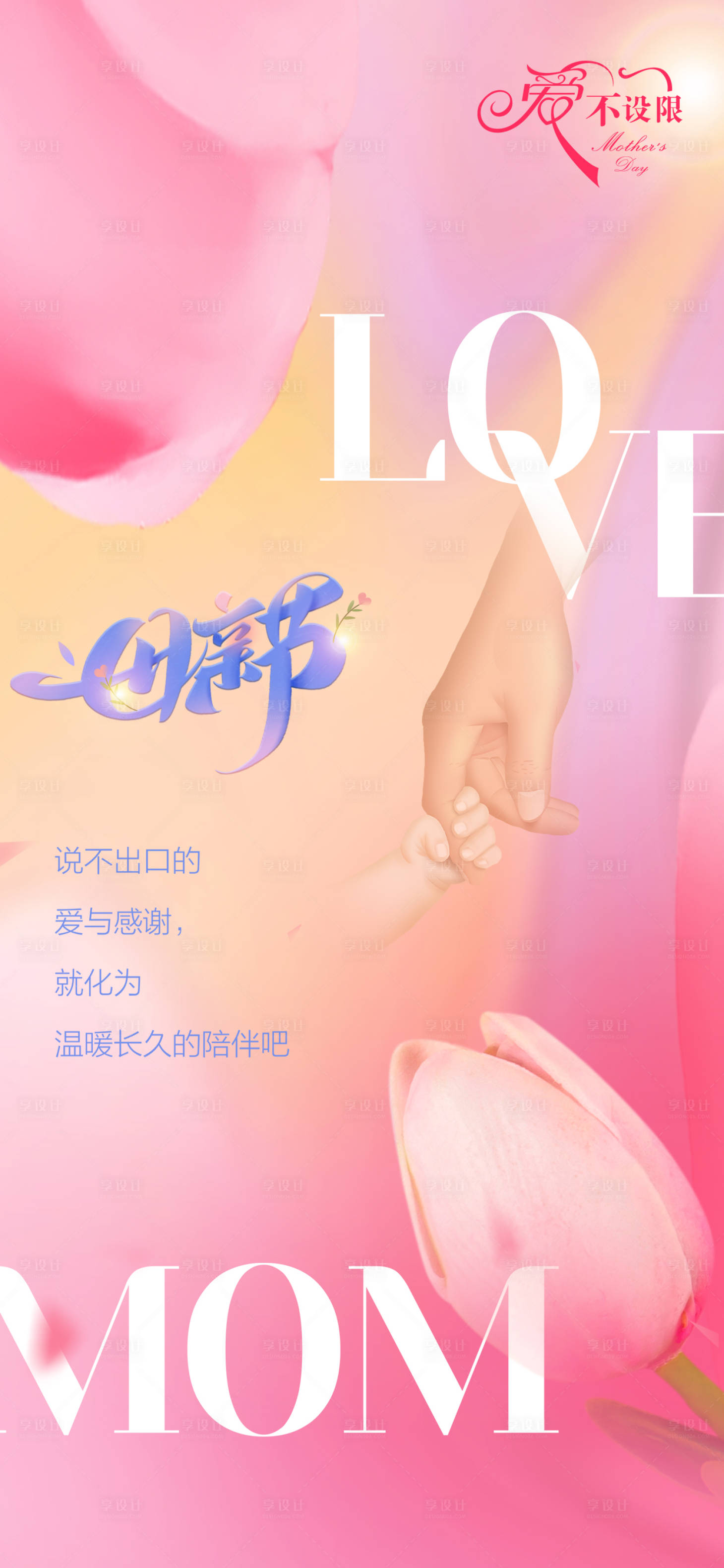 源文件下载【母亲节海报】编号：59970017525187894