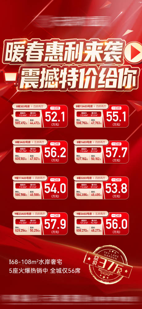 源文件下载【地产特价房海报】编号：64330017707293447