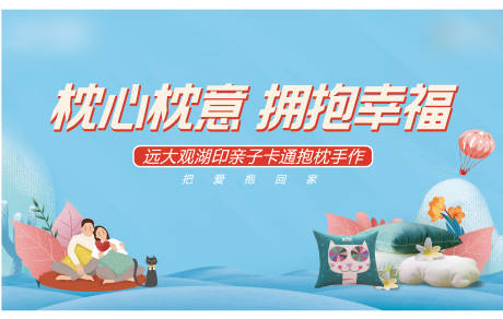 源文件下载【地产抱枕diy活动主画面】编号：84390017582354855