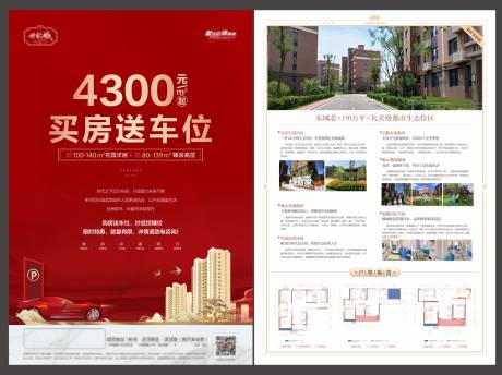 源文件下载【地产dm单页】编号：64080017690335893