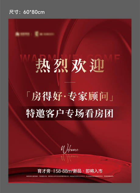 源文件下載【享設計】搜索編號：12560017434187785【地產歡迎專家團展板】