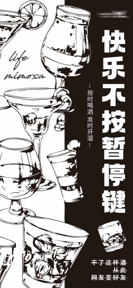 源文件下载【快乐不按暂停键海报】编号：91020017431401393