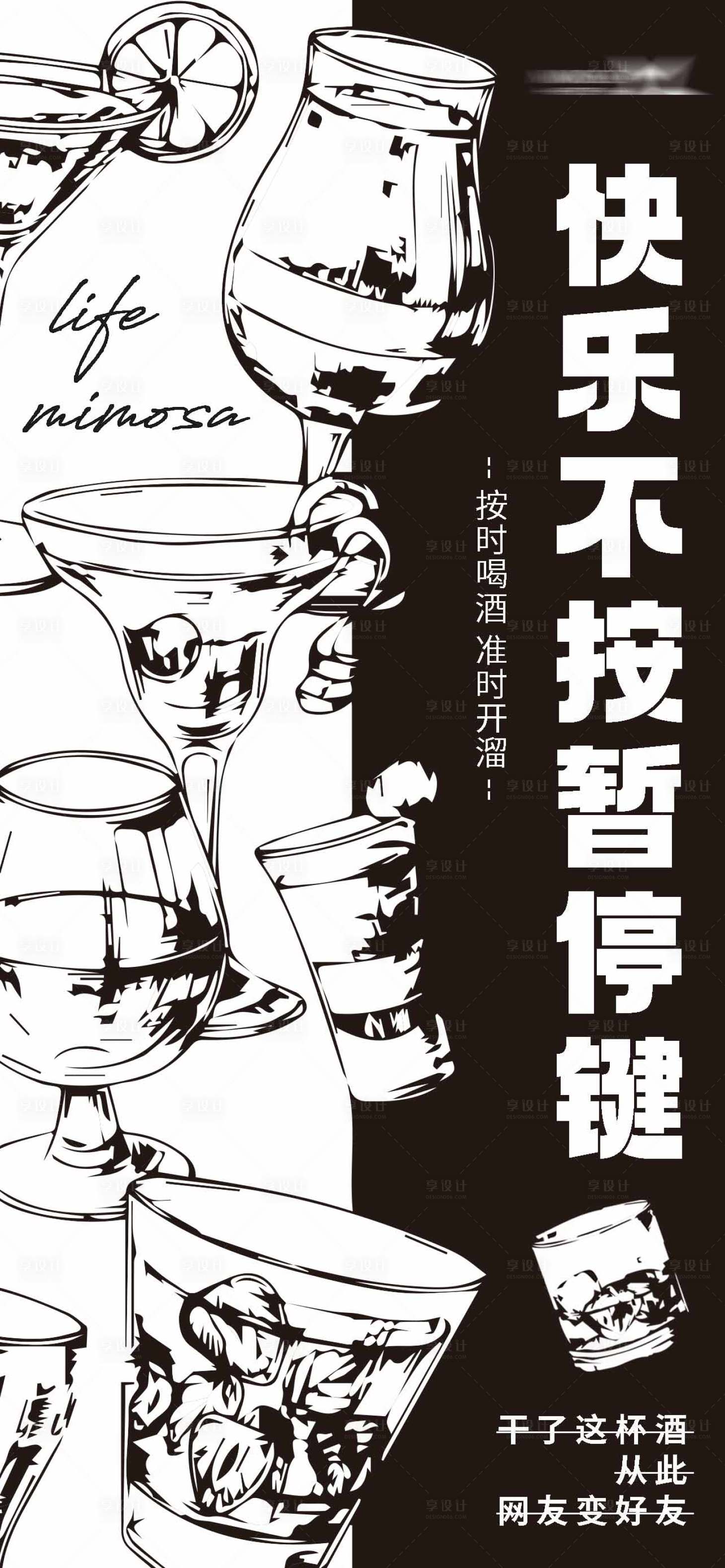 源文件下載【享設(shè)計(jì)】搜索編號：91020017431401393【快樂不按暫停鍵海報(bào)】