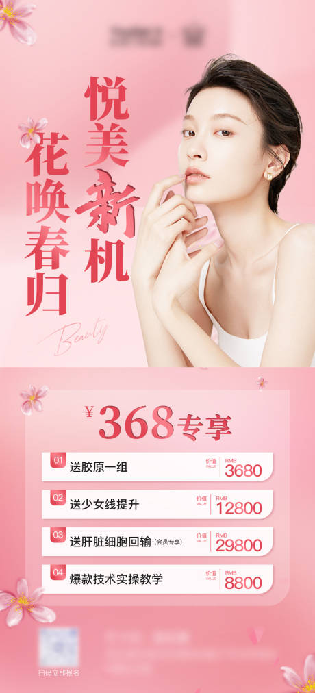 源文件下载【医美粉色活动卡项简约海报】编号：37920017593755543