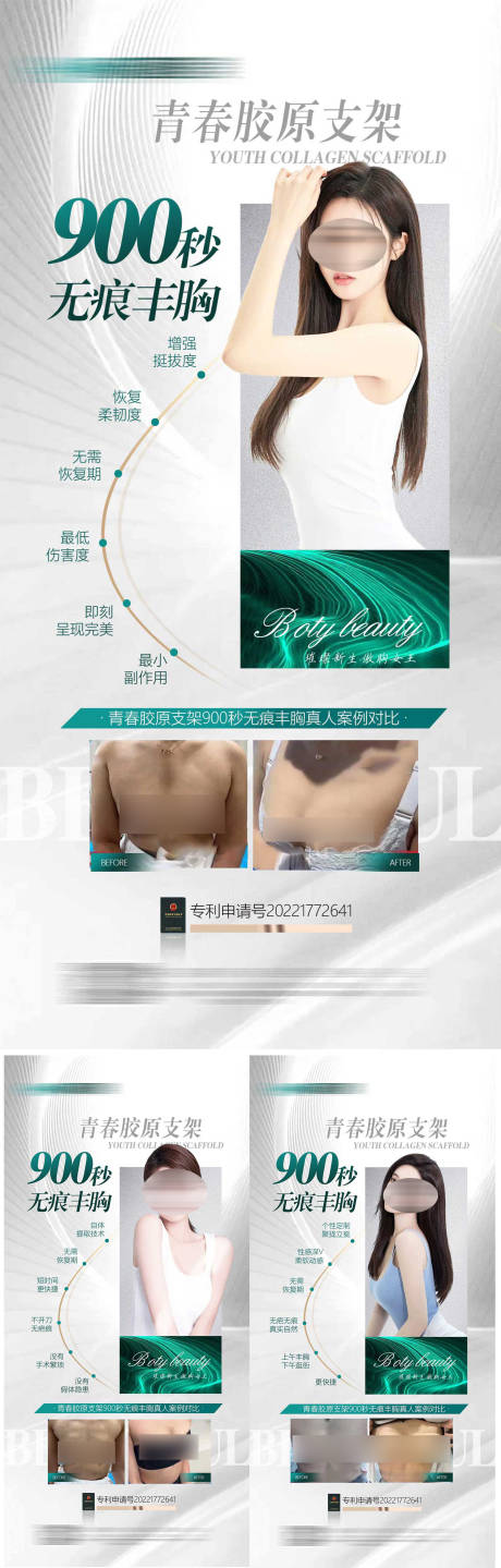 源文件下载【医美丰胸系列海报】编号：20230617013530270
