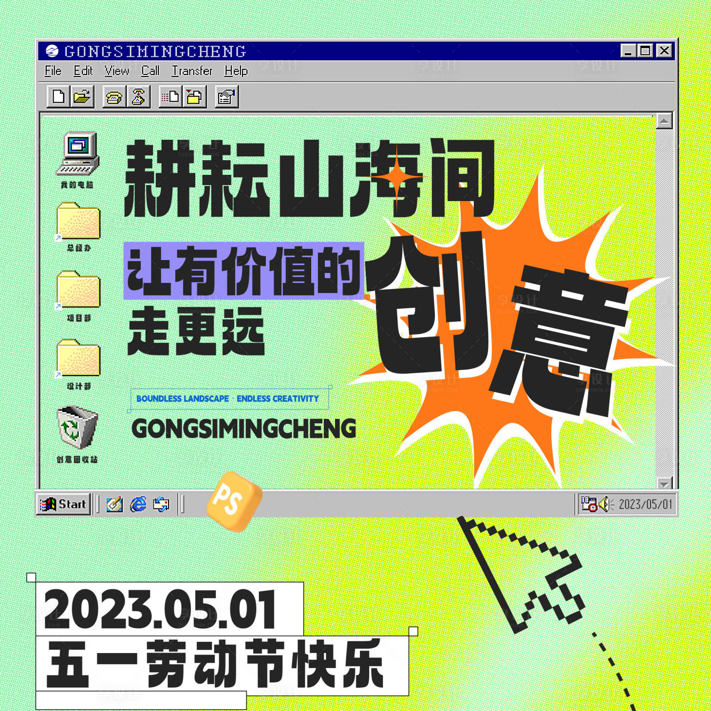 源文件下載【享設計】搜索編號：41480017586166739【五一節日海報】