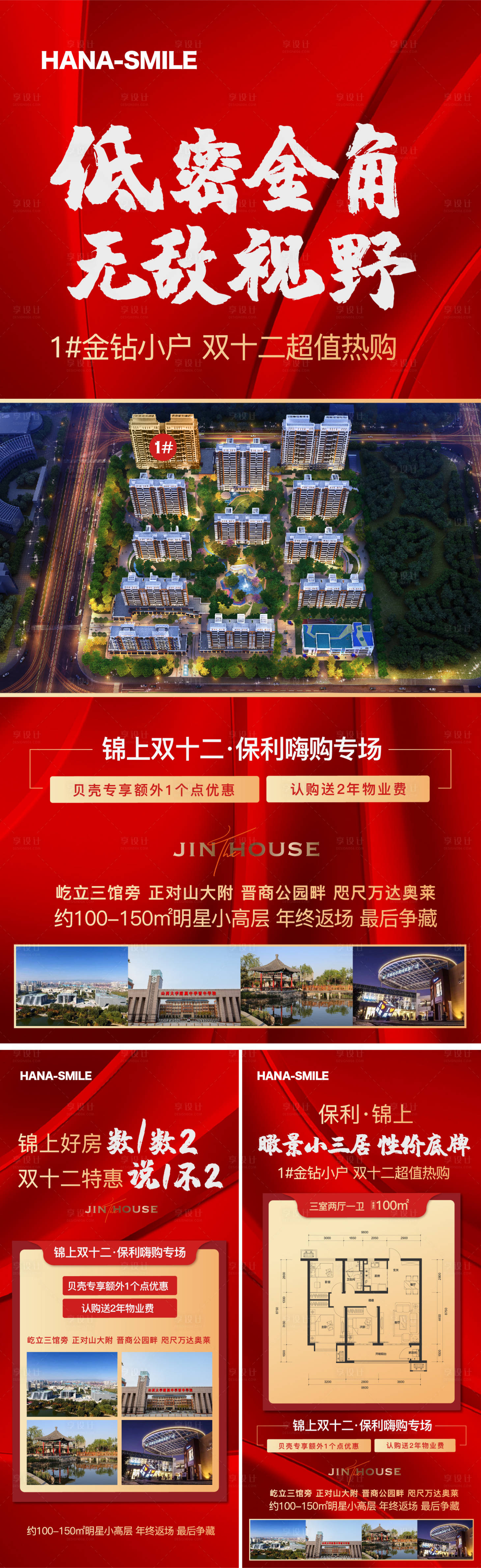 源文件下載【享設計】搜索編號：30200017194806581【地產分銷系列海報】