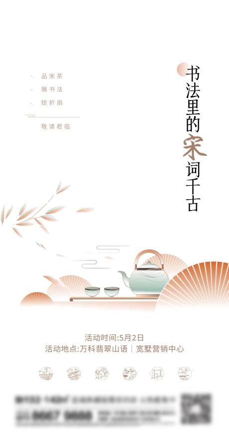 源文件下載【地產(chǎn)新中式刷屏海報】編號：28510017560252339
