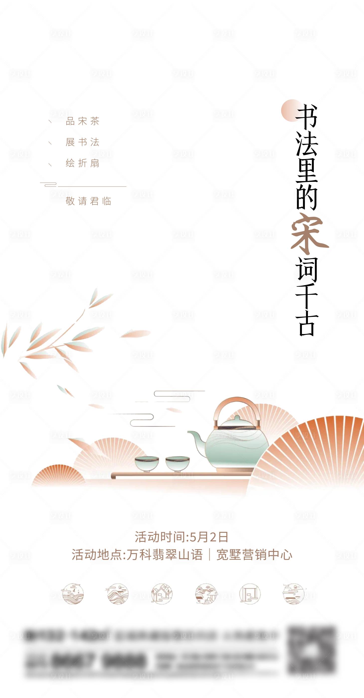 源文件下載【享設(shè)計(jì)】搜索編號(hào)：28510017560252339【地產(chǎn)新中式刷屏海報(bào)】