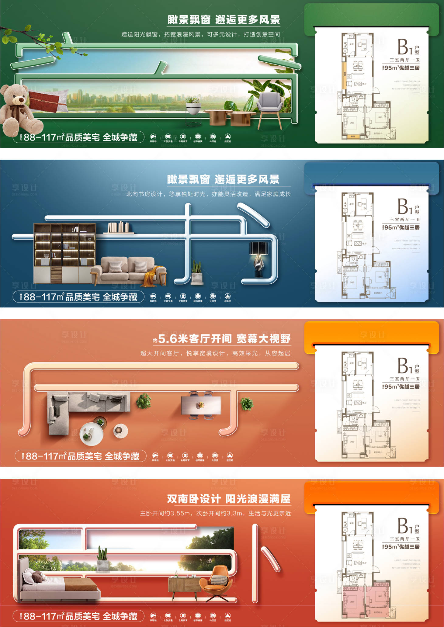 源文件下載【享設計】搜索編號：85950017658601869【地產創意戶型價值點系列海報】