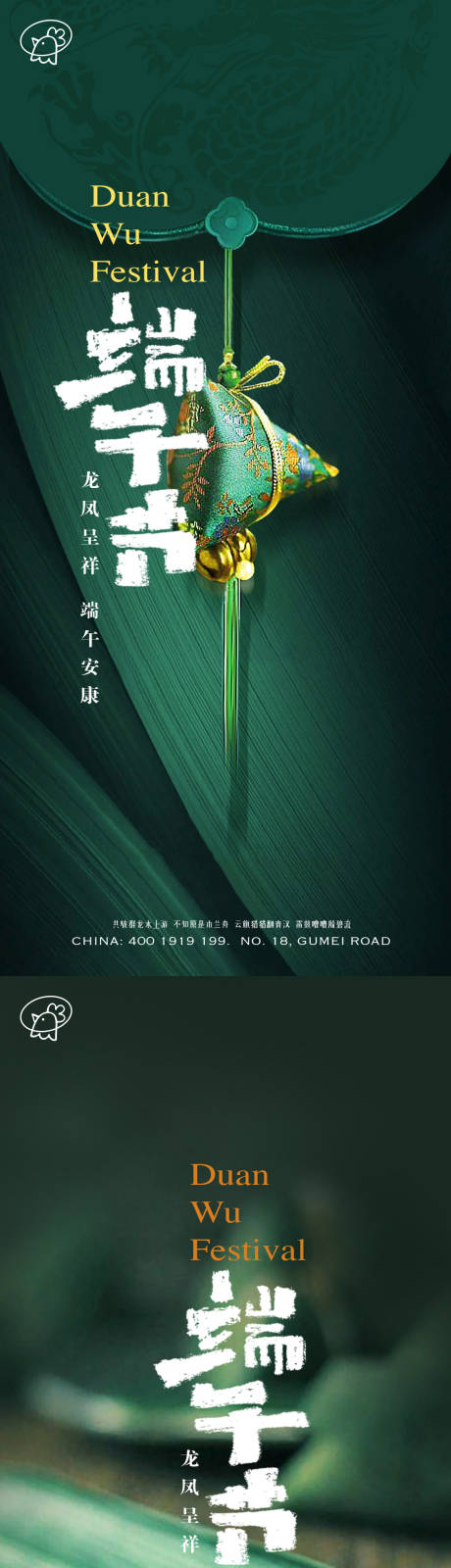 源文件下载【端午节海报】编号：41750017303887272