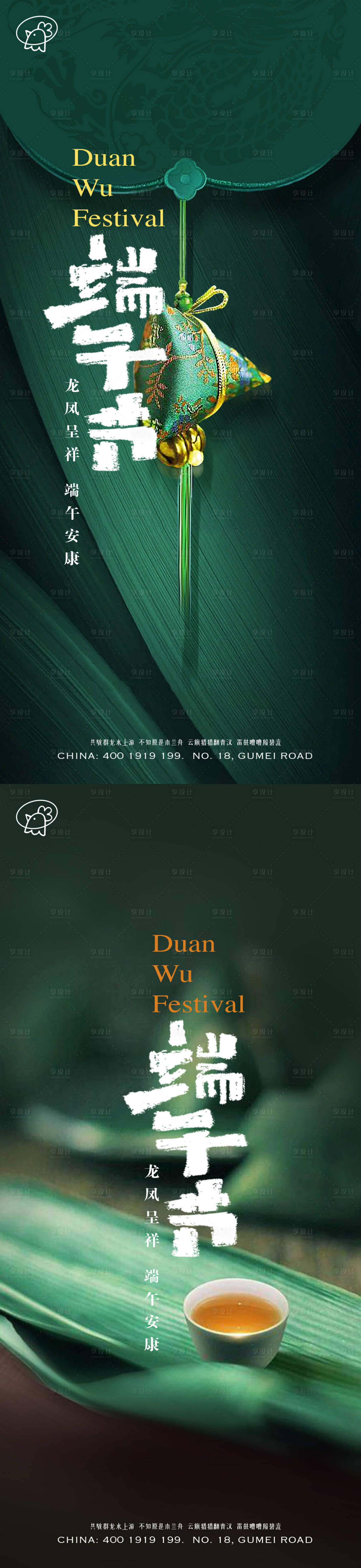 源文件下载【享设计】搜索编号：41750017303887272【端午节海报】