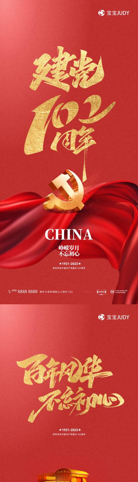 源文件下載【享設計】搜索編號：80000017620233700【建黨節海報】