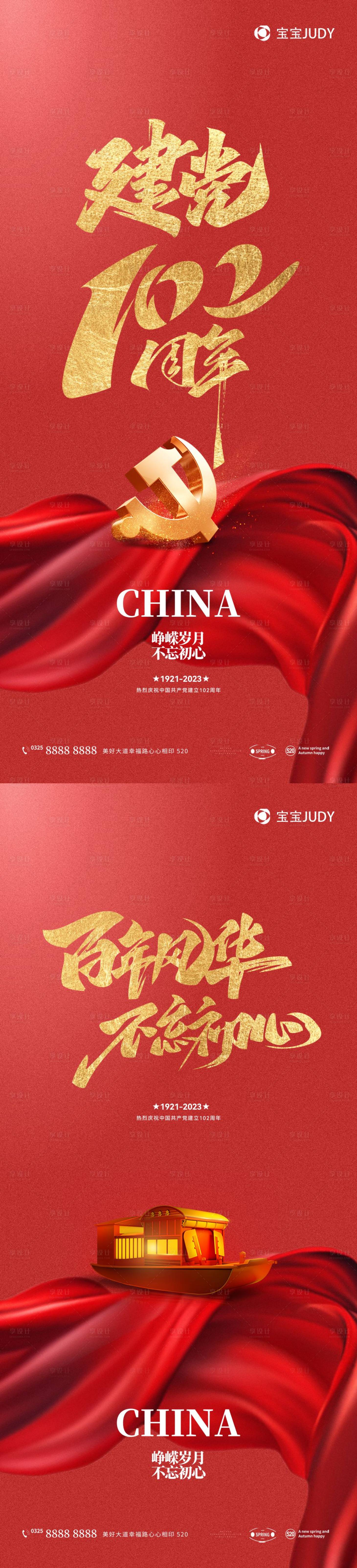 源文件下載【享設計】搜索編號：80000017620233700【建黨節海報】