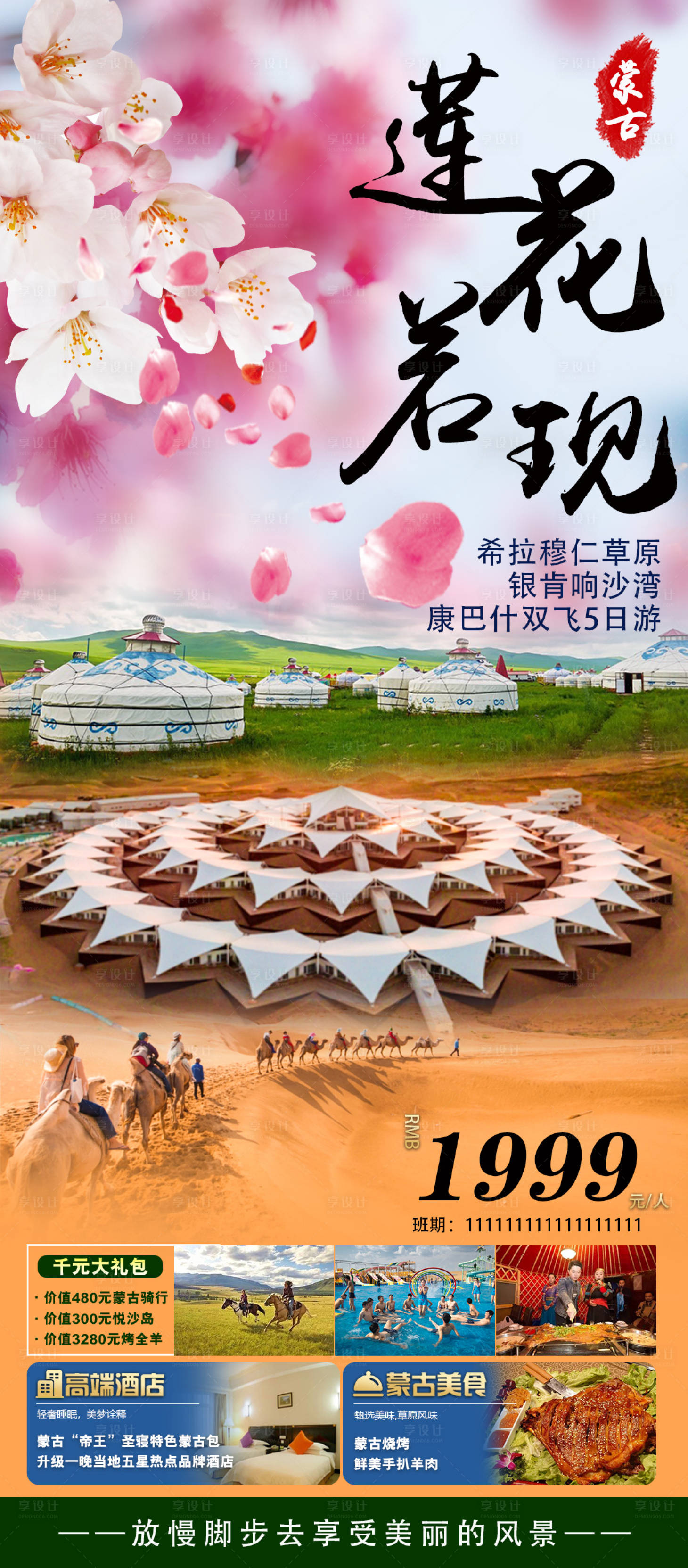 源文件下载【内蒙古莲花度假岛草原沙漠旅游海报】编号：52440017582426312